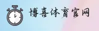 博喜体育官网 | 博喜APP下载 | boxi.com入口
