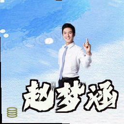赵梦涵